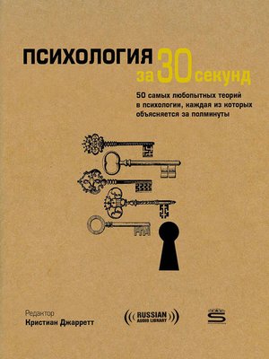 cover image of 30-Second Psychology